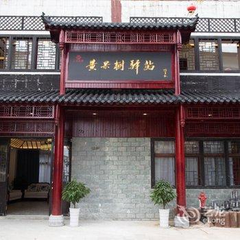 安顺人在旅途黄果树驿站酒店提供图片