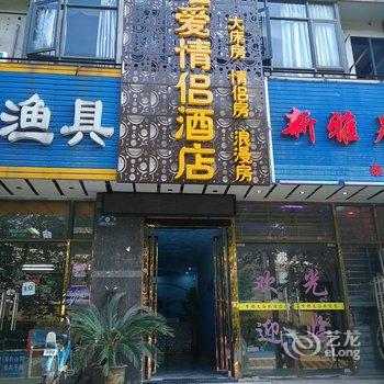 武汉唯爱情侣酒店华中科技大学体育店酒店提供图片