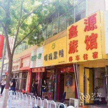 兰州鑫源旅馆甘南路店酒店提供图片