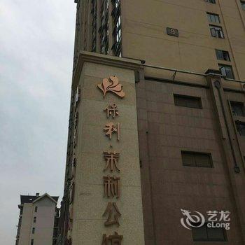 武汉茉莉精品公寓酒店提供图片