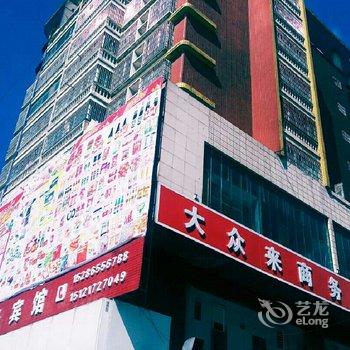 六盘水大众来商务宾馆酒店提供图片