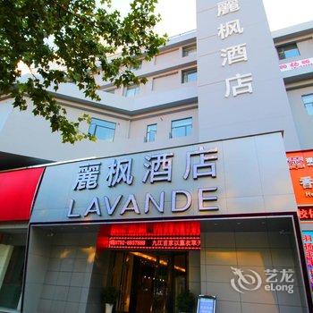 丽枫酒店(九江浔阳路步行街店)酒店提供图片