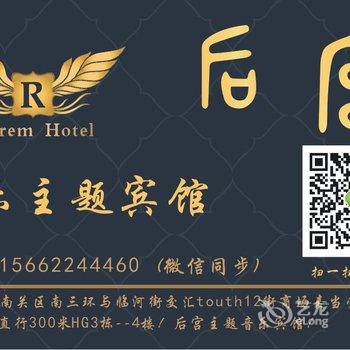 长春后宫音乐主题宾馆酒店提供图片