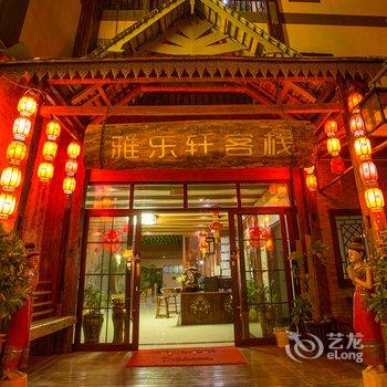 西双版纳雅乐轩客栈酒店提供图片