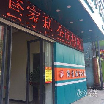 台山城市尚优公寓酒店提供图片