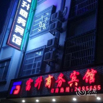 田东富升商务宾馆酒店提供图片