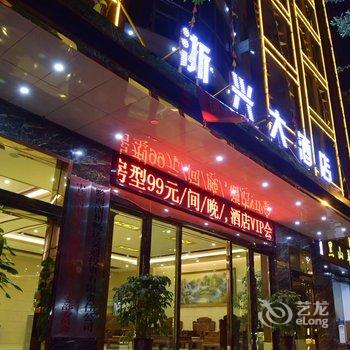 黔西南兴义浙兴大酒店酒店提供图片