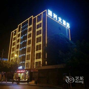 黔西南兴义浙兴大酒店酒店提供图片