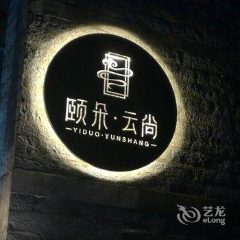 九江庐山颐朵云尚度假酒店酒店提供图片