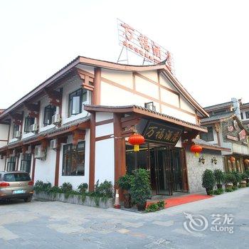 南充阆中万福酒店酒店提供图片