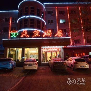 洛阳天宏酒店酒店提供图片