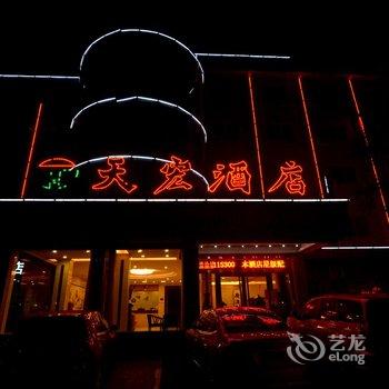 洛阳天宏酒店酒店提供图片