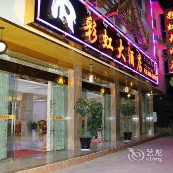 西双版纳彩虹大酒店酒店提供图片