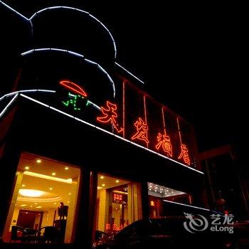 洛阳天宏酒店酒店提供图片