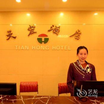 洛阳天宏酒店酒店提供图片