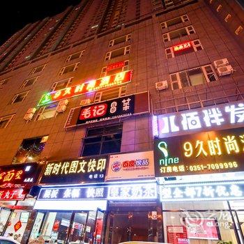 太原9久时尚酒店酒店提供图片