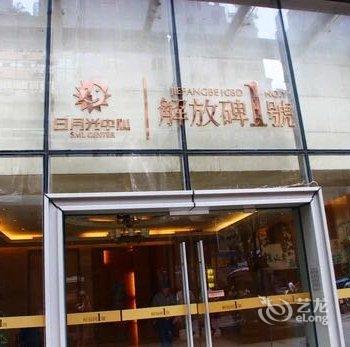 重庆初见青年旅舍解放碑日月光店酒店提供图片