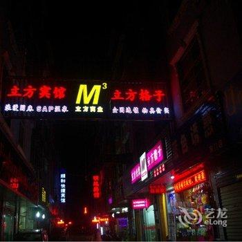 信阳立方温泉酒店酒店提供图片