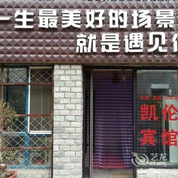 佳木斯凯伦宾馆酒店提供图片