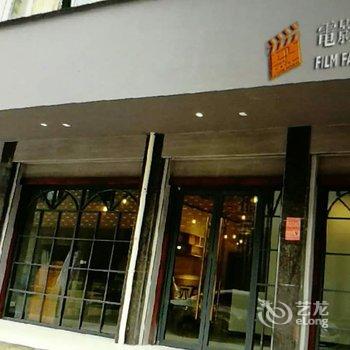 金华电影人家公寓酒店提供图片