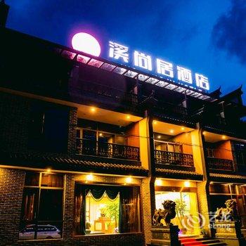 安吉溪尚居酒店酒店提供图片