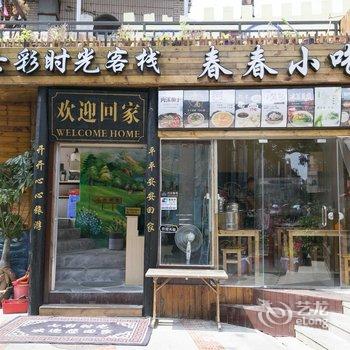 厦门曾厝垵七彩时光客栈酒店提供图片