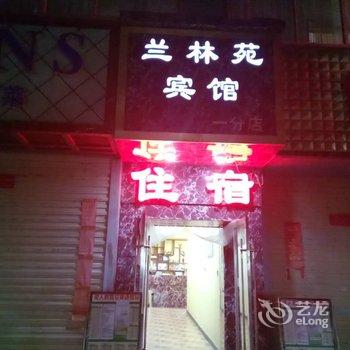 定西兰林苑宾馆酒店提供图片