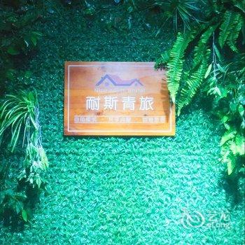 泉州晋江耐斯青年旅舍(宝龙店)酒店提供图片