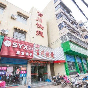 南阳百川快捷宾馆酒店提供图片