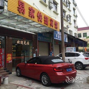 儋州易家快捷宾馆酒店提供图片