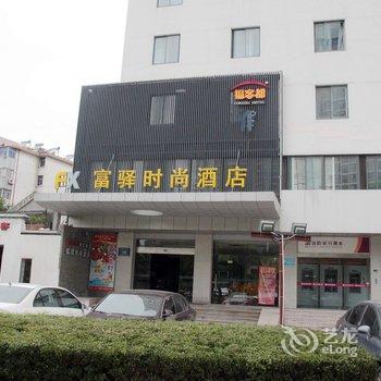 富驿时尚酒店(扬州大学江阳中路店)酒店提供图片