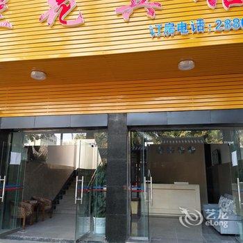 普洱市兰花宾馆酒店提供图片