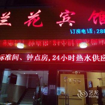 普洱市兰花宾馆酒店提供图片