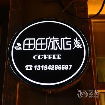 大连开发区时代城田田旅店酒店提供图片