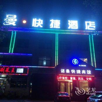 灵寿诺曼快捷酒店酒店提供图片