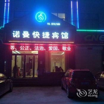 灵寿诺曼快捷酒店酒店提供图片