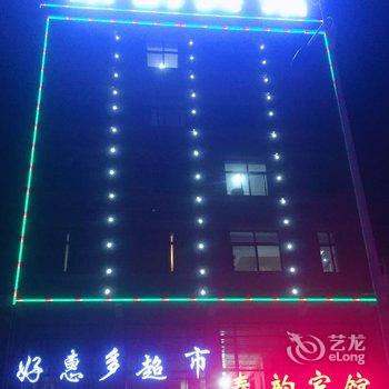 泾阳秦韵宾馆酒店提供图片