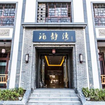 西塘泊静湾精品酒店酒店提供图片