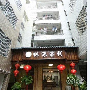 张家界林深客栈(天门山火车站店)酒店提供图片