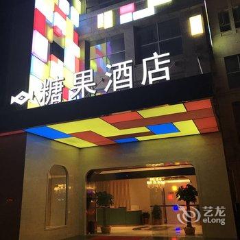 长沙糖果酒店酒店提供图片