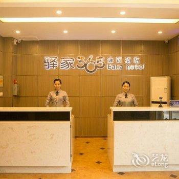邯郸驿家365连锁酒店临漳金风大街店酒店提供图片
