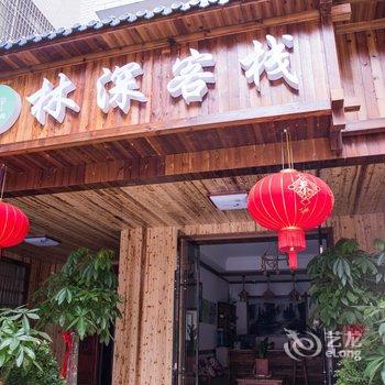 张家界林深客栈(天门山火车站店)酒店提供图片