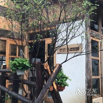 休宁野房子艺术体验住宿酒店提供图片
