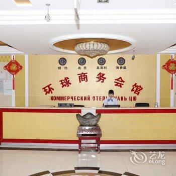 绥芬河环球商务会馆酒店提供图片