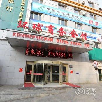 绥芬河环球商务会馆酒店提供图片