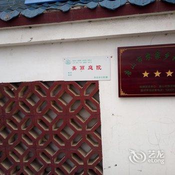 乐亭月坨岛浅水湾海边别墅农家院酒店提供图片