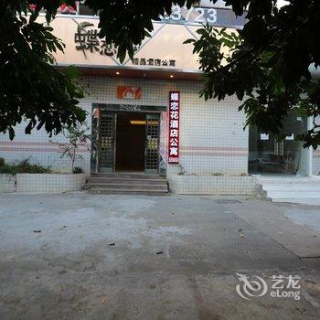 惠州蝶恋花酒店公寓(汽车站店)酒店提供图片