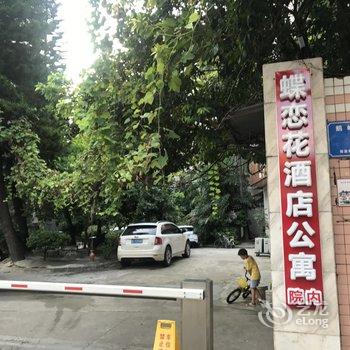 惠州蝶恋花酒店公寓(汽车站店)酒店提供图片