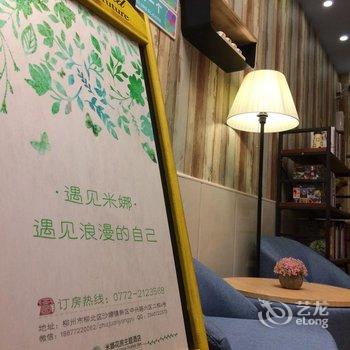 柳州米娜花房主题酒店酒店提供图片