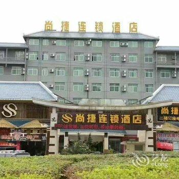 荔波县尚捷连锁酒店酒店提供图片